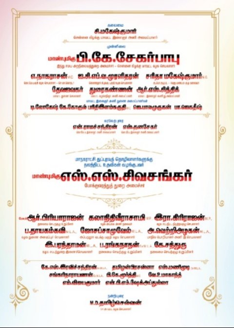 CMageshKumar6's tweet photo. #உதயம்_11 30.11.2022 மாலை 5 மணி அளவில் நவம்பர் 27 - @dmk_youthwing செயலாளர் அண்ணன் @Udhaystalin அவர்களின் பிறந்தநாள் - மனிதநேய உதயநாள் முன்னிட்டு செ.கி.மா.தலைமையில் சார்பில் மாவட்ட இளைஞரணி  அமைப்பாளர் ஆகிய எனது தலைமையில் #350_தூய்மை_பணியளர்களுக்கு_நலத்திட்டம் 1/3 https://t.co/6w4YQTdB9M