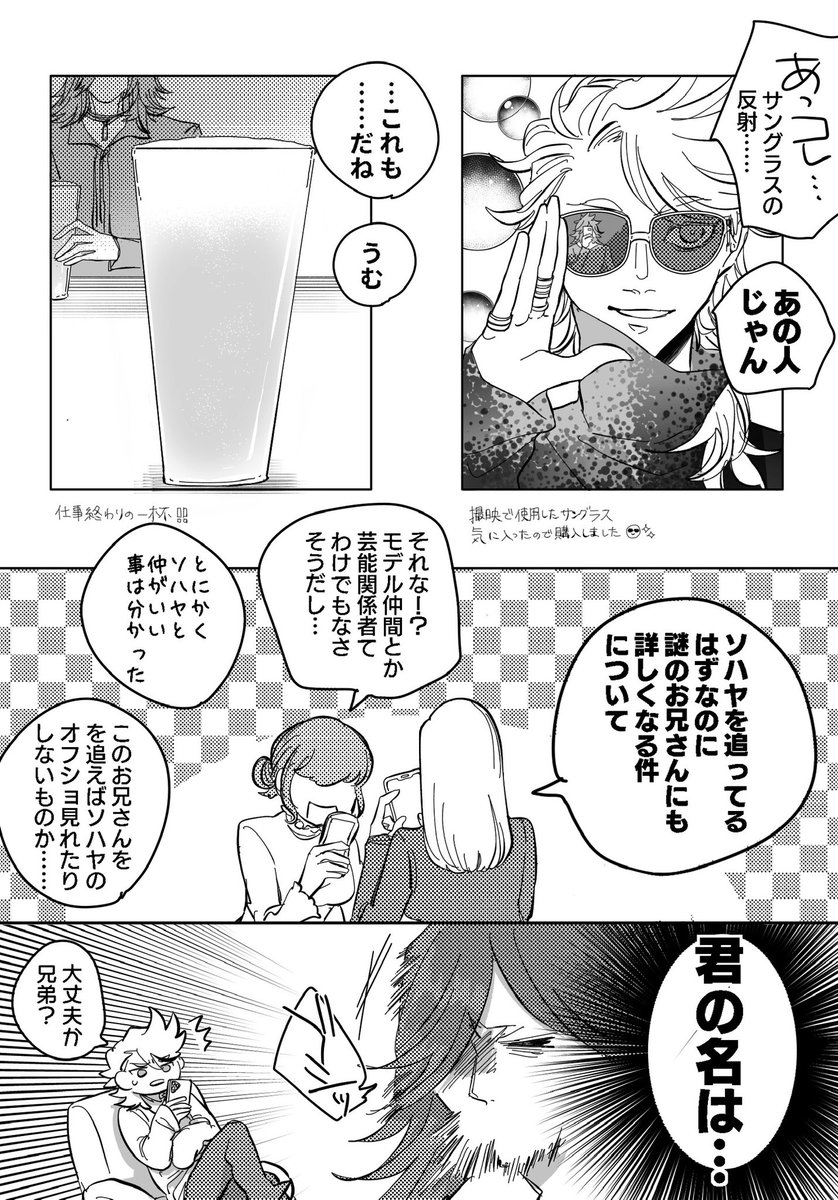 現パロ/人気モデル ソハヤのSNSにやたらと写り込む光世 