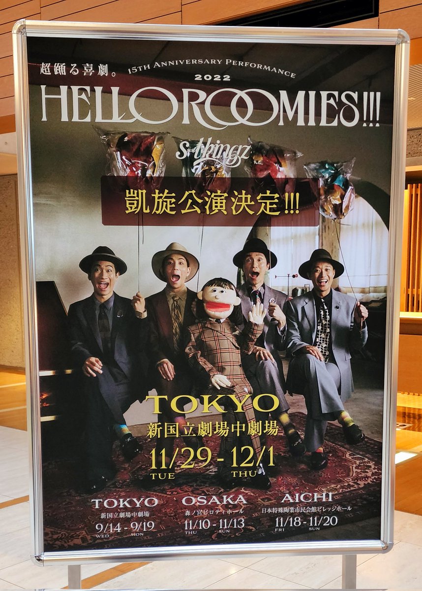 HELLO ROOMIES!!! | 演劇・ミュージカル等のクチコミ＆チケット予約