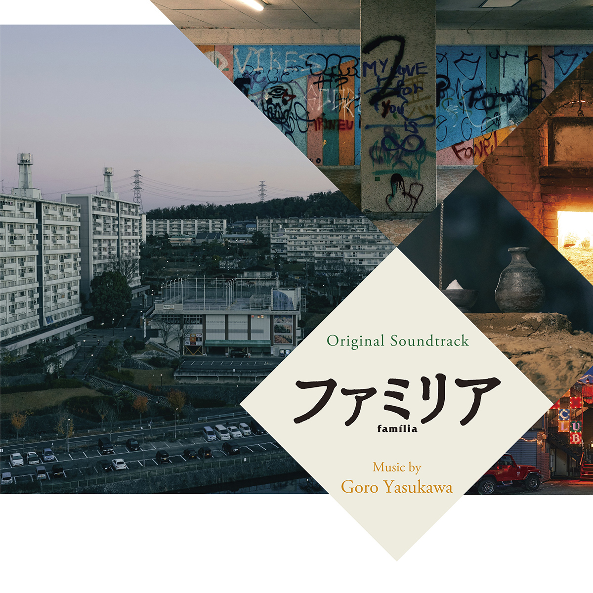 familia_movie's tweet photo. ✨12/23 CD&配信同時リリース✨
 ̄ ̄ ̄ ̄ ̄ ̄ ̄ ̄ ̄ ̄ ̄ ̄ ̄ ̄ ̄ ̄
#映画ファミリア
💿サウンドトラック💿
先日解禁した書き下ろし楽曲
「脱獄」/#GREENKIDS 、
「Don’t give up」/#FlightA
も収録🎶!
詳細はこちら▼
https://t.co/QI5wjgGf83 https://t.co/79NYSDU01o