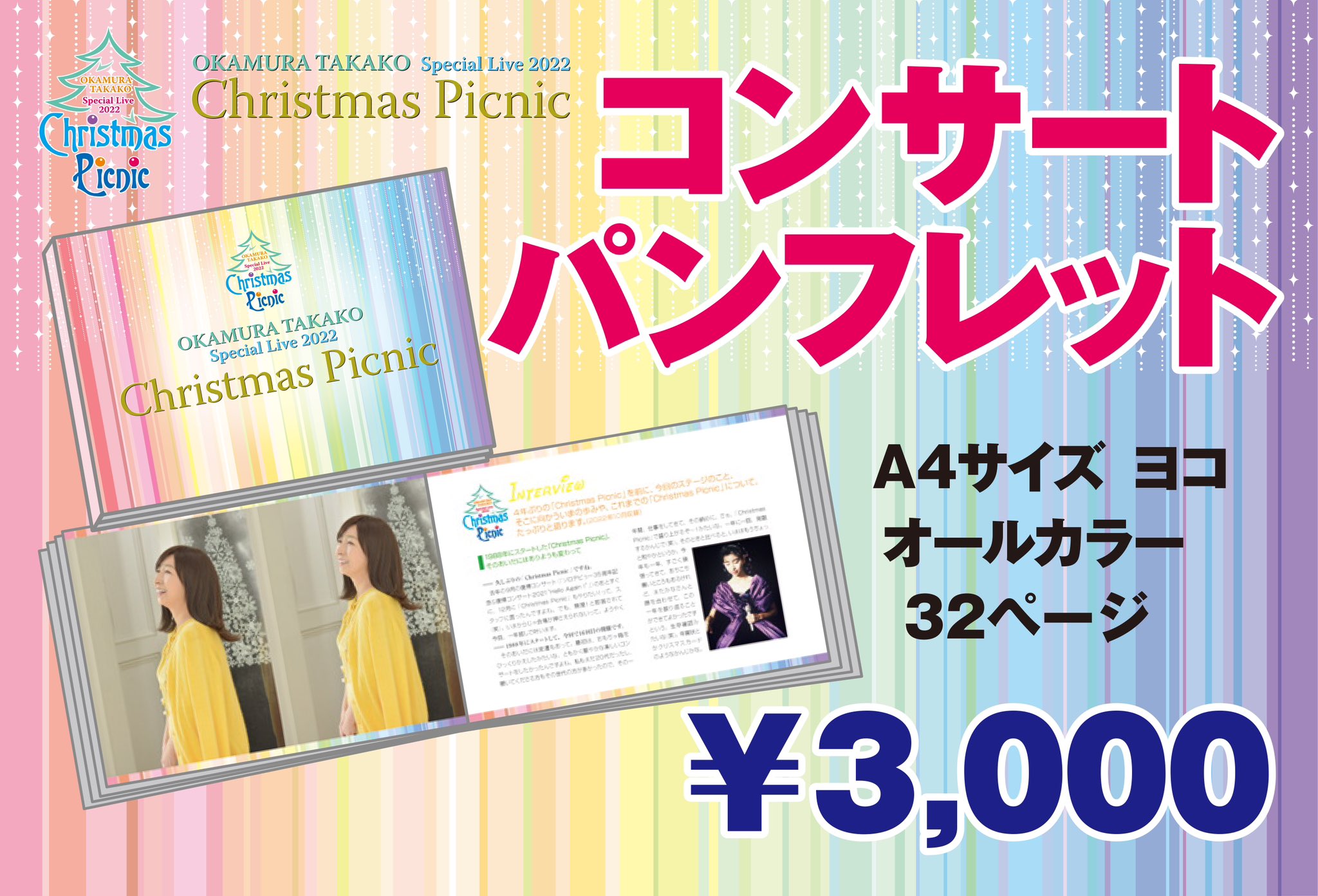 岡村孝子 staff_official on Twitter: