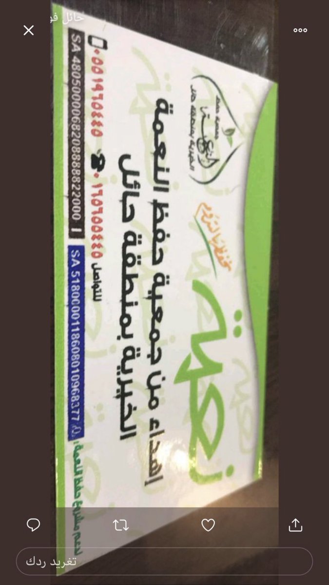 جمعية حفظ النعمة بحائل جهود جبارة للحفظ على الغذاء من الهدر في المناسبات العامة والخاصة " ذلك من فضل الله "