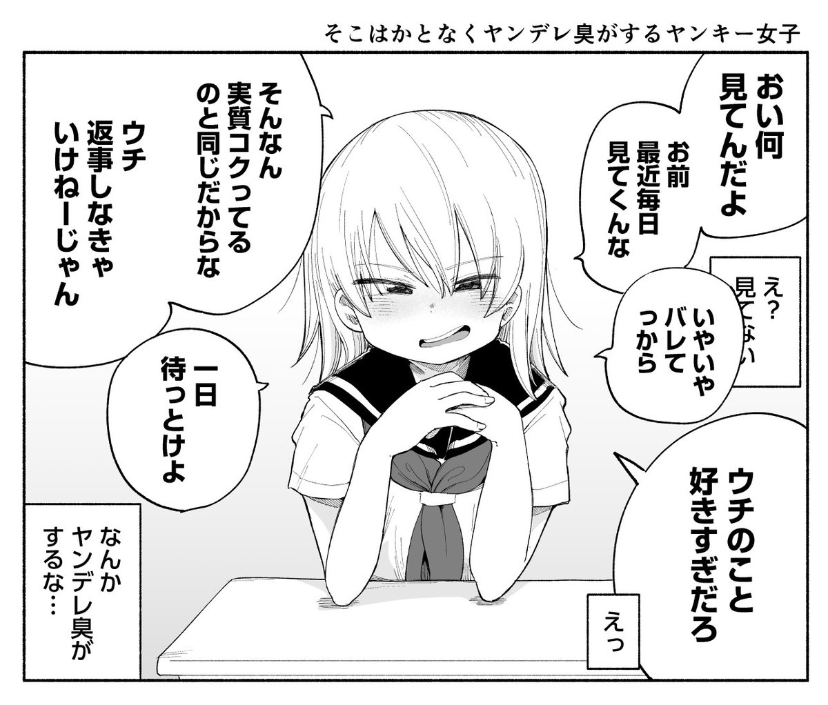 そこはかとなくヤンデレ臭がするヤンキー女子 