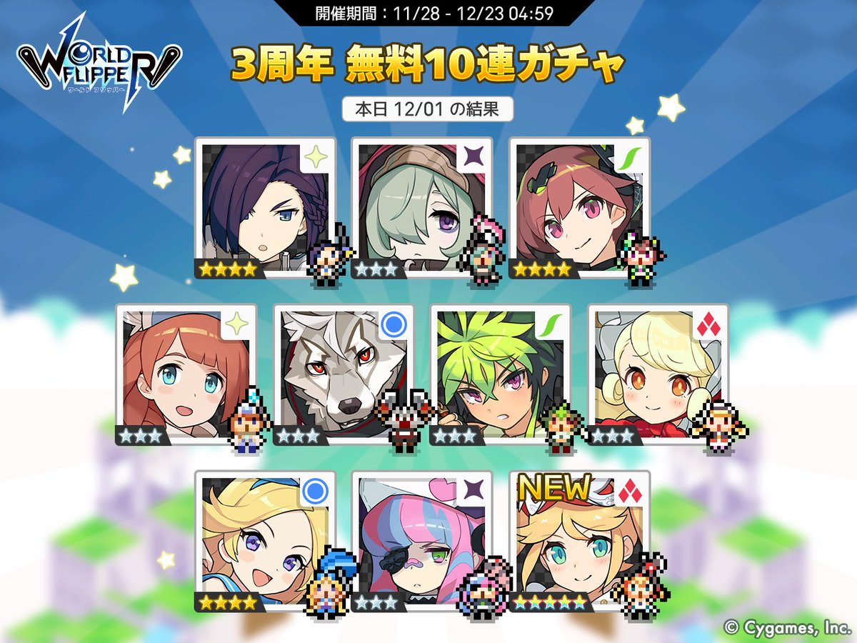 YORUNO_k_f's tweet photo. ワールドフリッパー3周年！
1日1回無料10連ガチャ実施中！
ガチャ結果をTwitterでシェアして毎日10名様に「10回ガチャチケット×1」当たる！詳細はお知らせをチェック！

本日の結果はこちら
#ワーフリ　#ワーフリ無料10連　#祝ワーフリ3周年 https://t.co/1oXTykgxsd