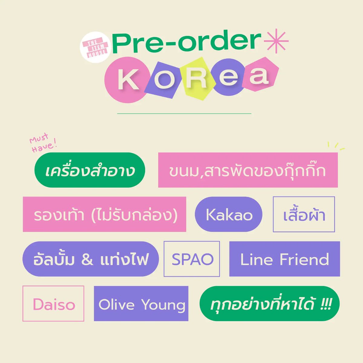 รับหิ้วสินค้าเกาหลี 🇰🇷 ปิดรอบ31NOV tweet media