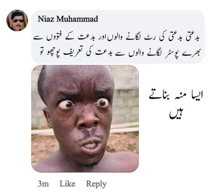 *ہر شے کو بدعت کہنے والے سے جب بدعت کی تعریف پوچھو تو یوں چہرہ بناتے ہیں
#EagleOfIslam