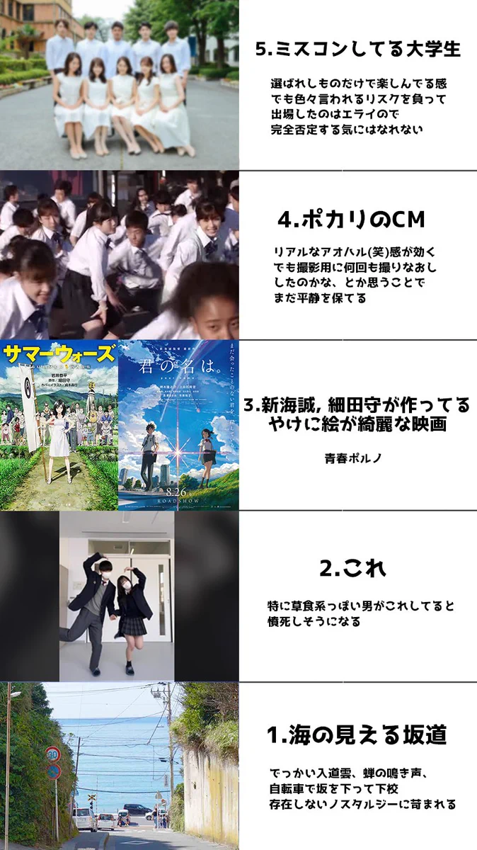 コレを見ると発作が出る！？青春ゴリ押し感が強いランキング5選。