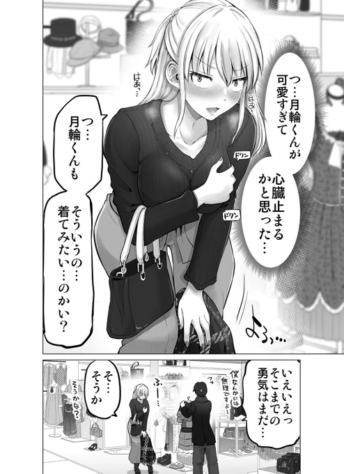 これからだんだん幸せになっていく怖い女上司23 