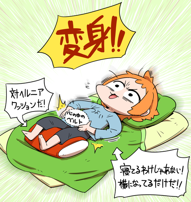 起き上がる時の気合の言葉 