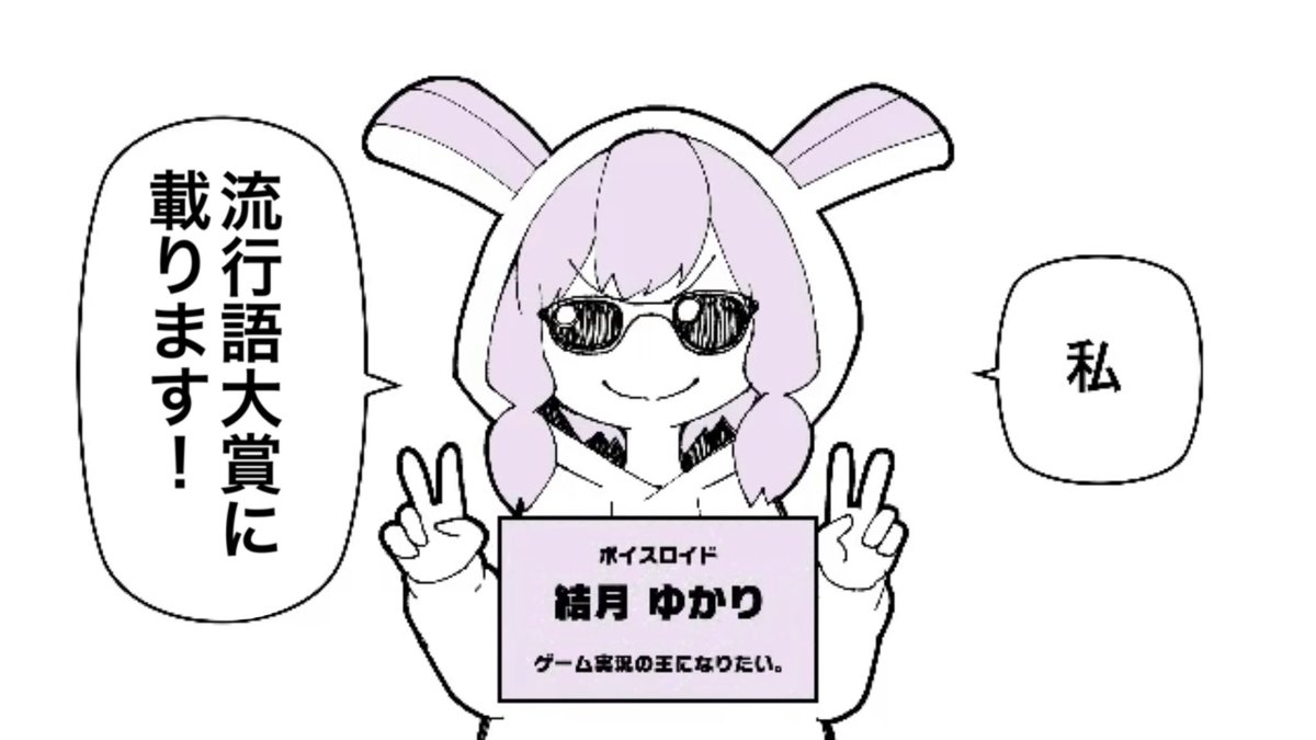 2022ユーキャン新語・流行語大賞

8コマ漫画 