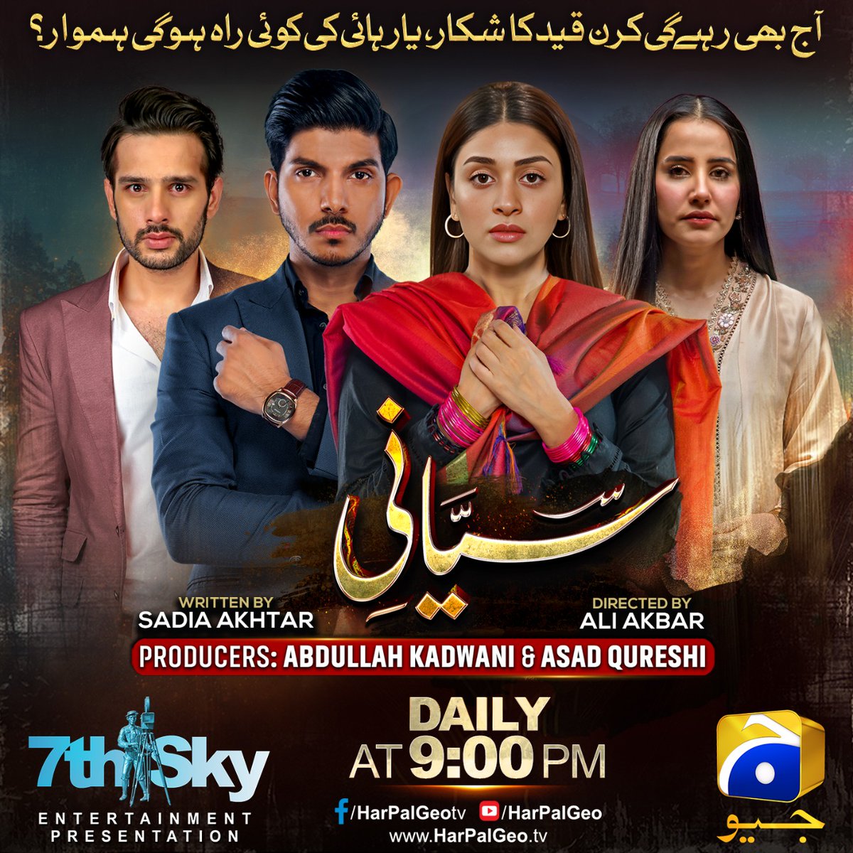7thskybiz's tweet photo. #Siyani - Daily at 9 PM only on Geo Entertainment❗💫
#7thSkyEntertainment #GeoEntertainment #AbdullahKadwani #AsadQureshi #AliAkbar #SadiaAkhtar #SaniyaShamshad #MohsinAbbasHaider #AnmolBaloch #UsamaKhan #ErumAkhter #TipuSharif #SeemiPashah #ParveenAkbar #BeenaChaudhary https://t.co/NTdrPNgORY