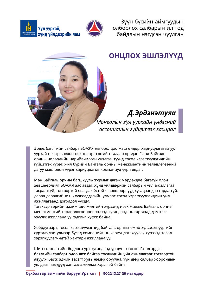 EITI Mongolia (@eitimongolia) on Twitter photo 