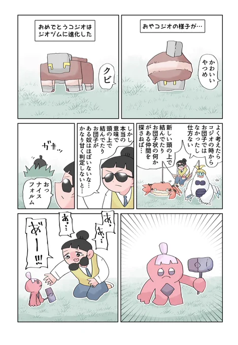 続き 