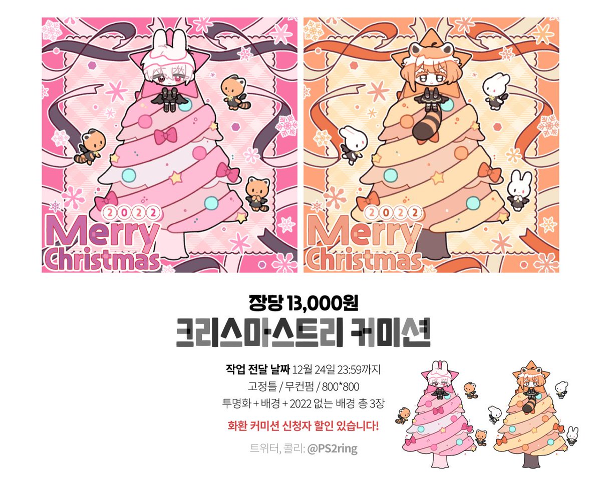 💗폿샤링 커미션💗 tweet media