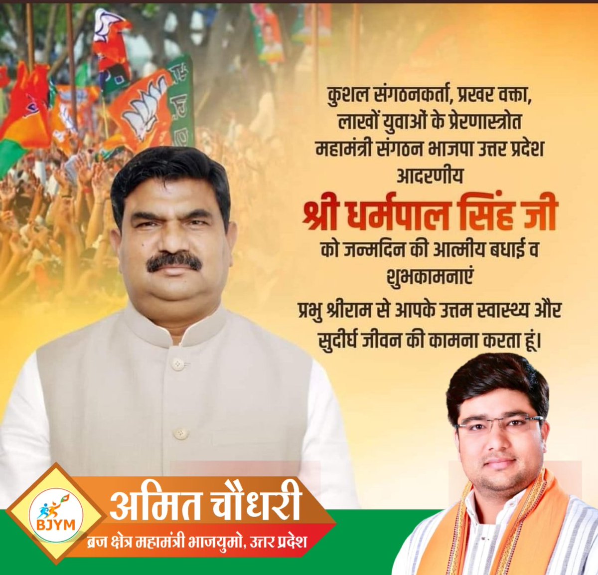 HinduAmitBJP's tweet photo. कुशल संगठनकर्ता प्रखर वक्ता, "महामंत्री संगठन भाजपा उत्तर प्रदेश" आदरणीय श्री धर्मपाल जी भाई साहब को जन्मदिन की हार्दिक शुभकामनाएं एवं बधाई !!
प्रभु श्री राम जी से प्रार्थना आप सदैव स्वस्थ एवं प्रसन्न रहें व दीर्घायु हो!
@idharampalsingh Ji https://t.co/rE45dEIZUx