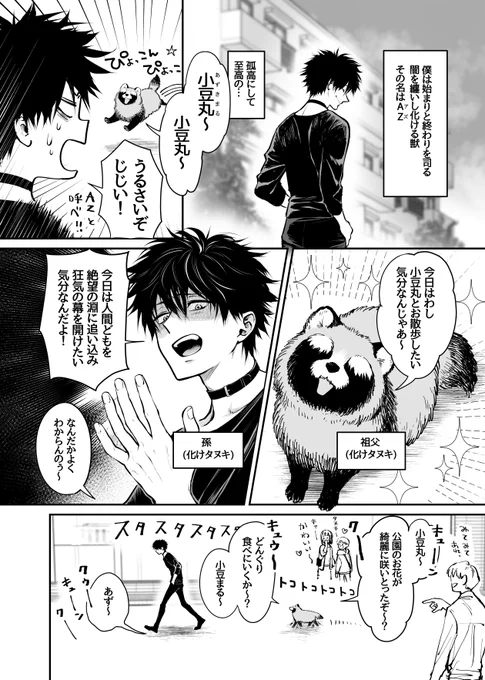 孫タヌキと祖父タヌキ 