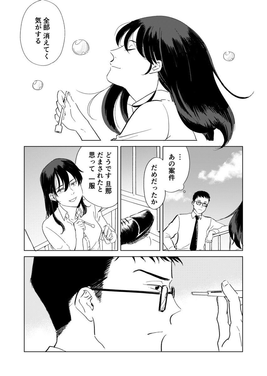 シャボン玉休憩(1/2)
#漫画の読めるハッシュタグ #創作漫画 