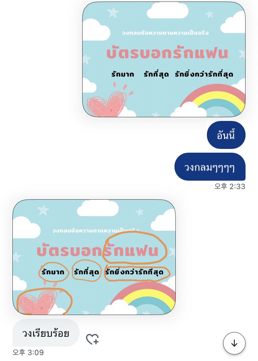 แฟนผมน่ารักจังอะ