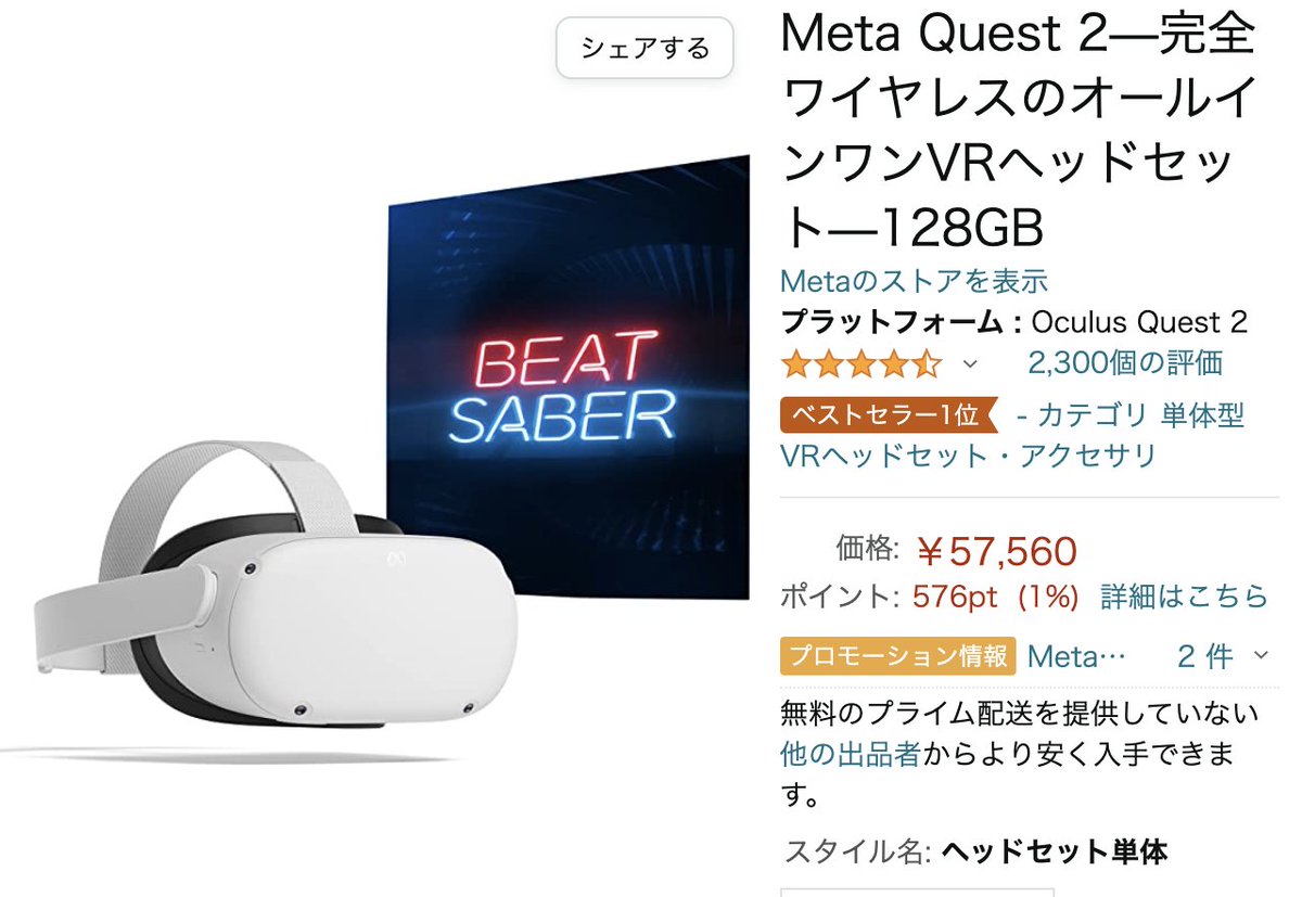 代引き手数料無料 ネクストジャパンWEB SHOPMeta Quest 2 完全