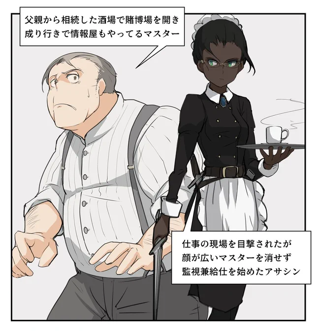 生きた心地がしない酒場の店主と
静かに機会をうかがうアサシン兼給仕 