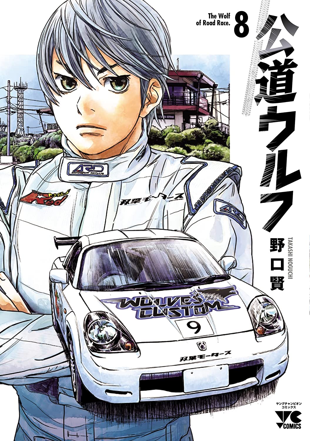 公道ウルフ = The Wolf of Road Race 　１3巻セット The Wolf of Road Race vol.1-13 Japanese Manga Comic Book Set