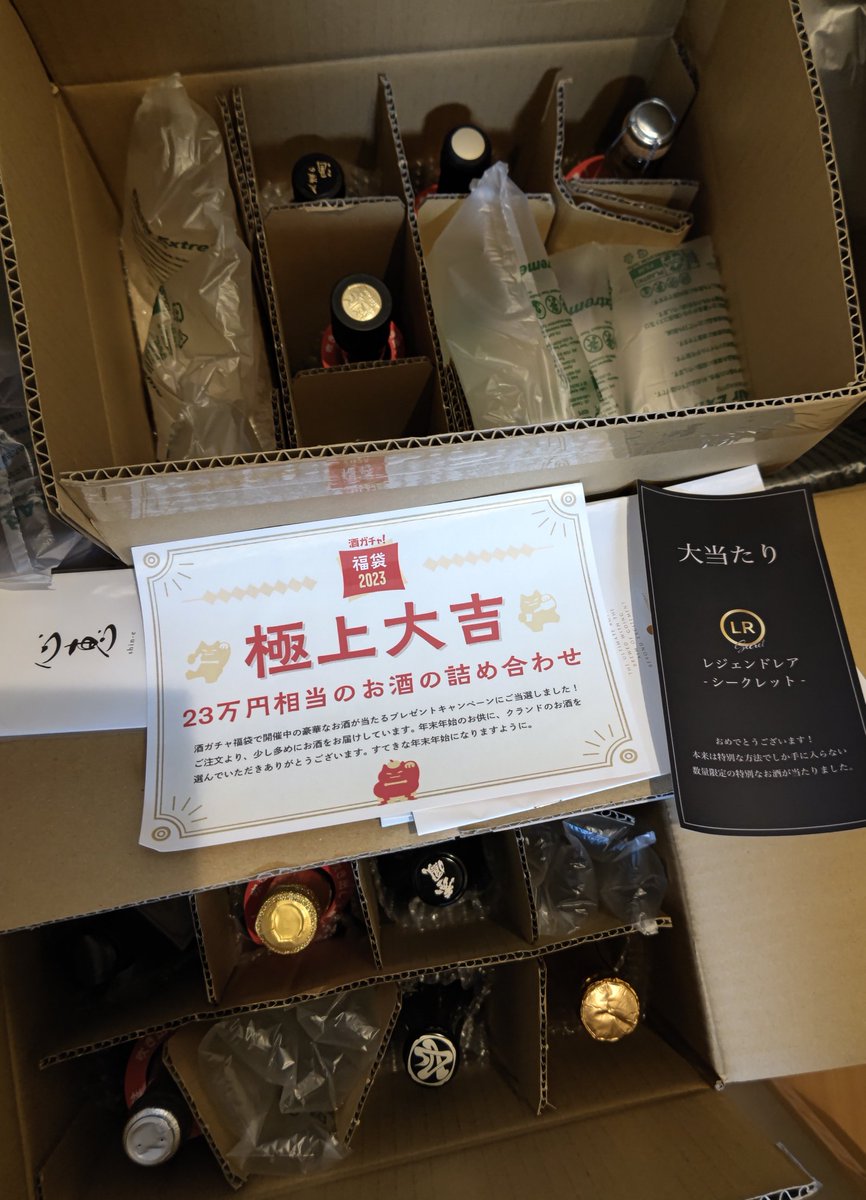 nana_7se's tweet photo. は…？？　こんなことある？？？？
来年分の運を使い果たしたってことか
＃酒ガチャ https://t.co/CXIDbh3gKz