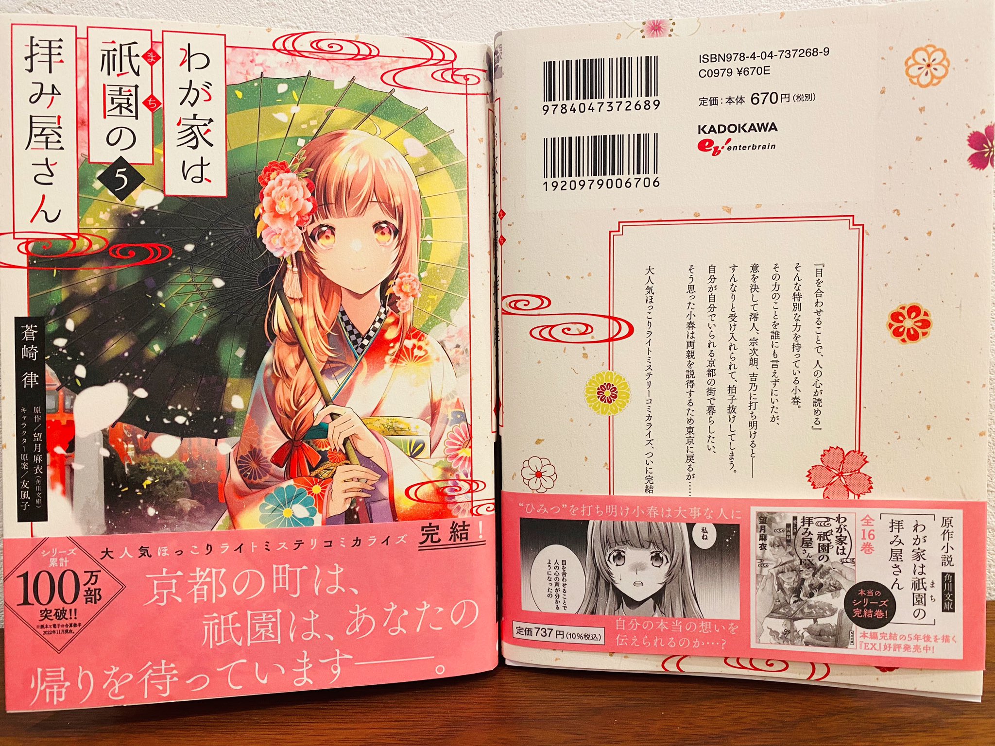 我が家は祇園の拝み屋さん 望月麻衣 全巻サイン本 新品未使用 文学
