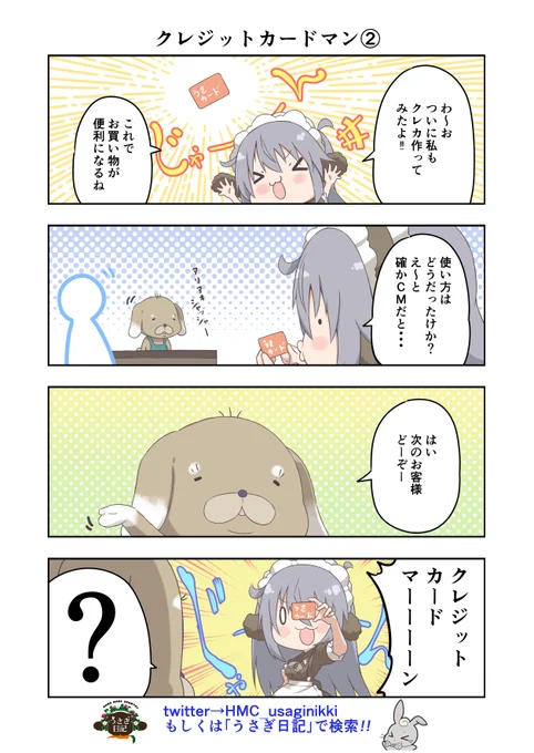 うさぎ絵日記第208羽です207羽の前日譚こちらはメイドカフェうさぎ日記としゃち日記ともぐら日記を題材にした漫画です検索はタグから#メイドカフェ#うさぎ日記#うさぎ絵日記#しゃち日記#もぐら日記#4コマ漫画 