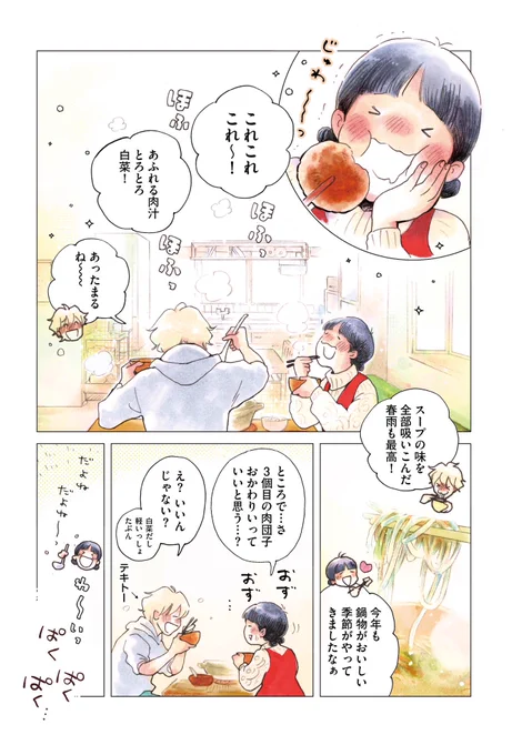 夫婦が白菜と肉団子の鍋をつくって食べる話(3/3) 