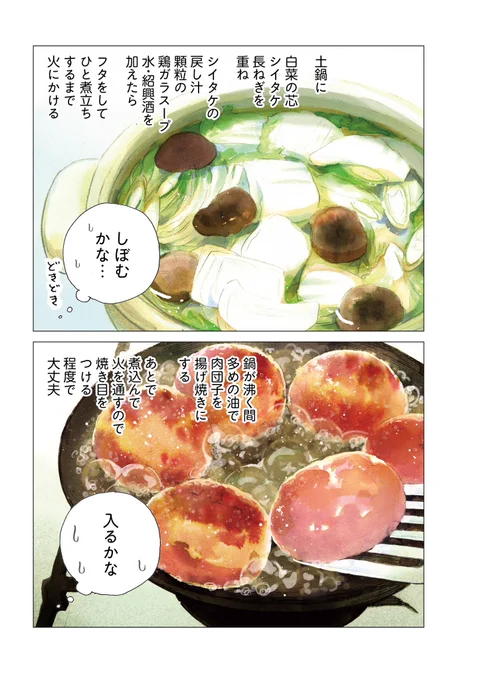 夫婦が白菜と肉団子の鍋をつくって食べる話(2/3) 
