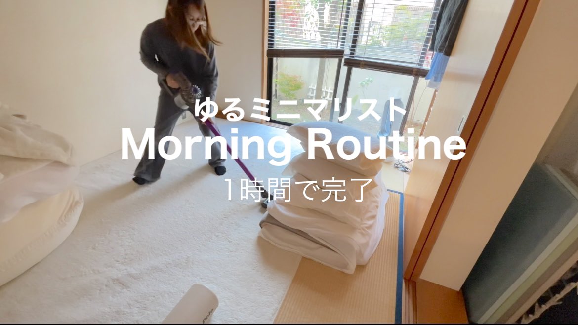 miracleminimal's tweet photo. https://t.co/tfhPzM6WQm
朝の1時間で大半終わる家事を公開しました。家事は早く終わらせたもの勝ち。#ミニマリスト #ミニマリスト主婦 #モーニングルーティン #捨て活　#断捨離 https://t.co/ECXblChrhm