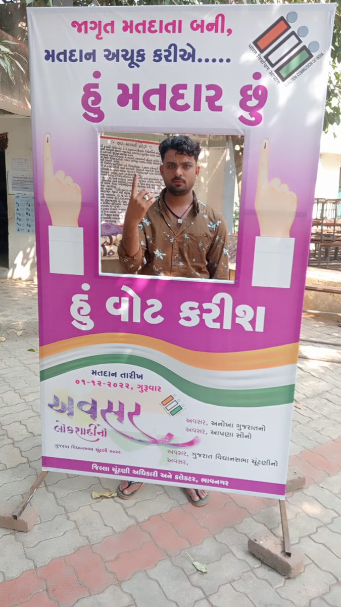 Collectorbhav's tweet photo. ભાવનગર ના મતદારો એ મત આપી મતદાન મથક પર રાખેલા સેલ્ફી પોઈન્ટ પર સેલ્ફી લઇ અન્ય મતદારો ને મત આપવા નો સંદેશો આપ્યો.
@CEOGujarat @ECISVEEP @SpokespersonECI #GujaratElections2022 #AVSAR #FreeAndFairElections #PowerOfOneVote #GoVote2022 #NoVoterToBeLeftBehind https://t.co/MRq4IqQzJo