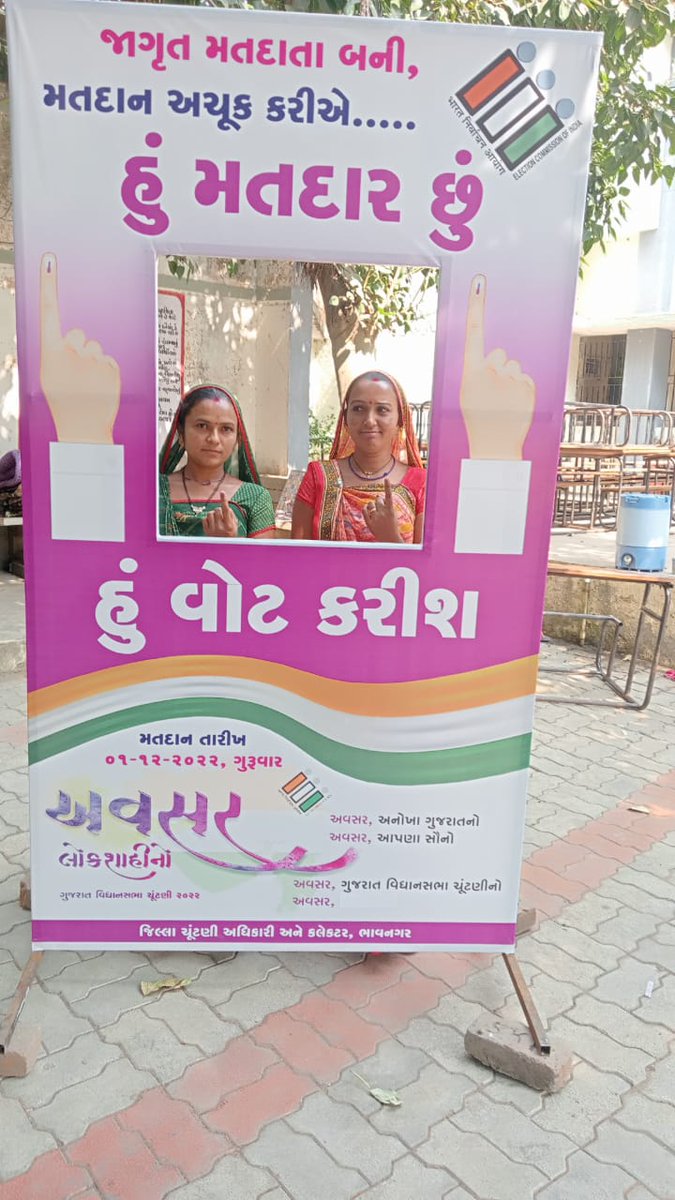 Collectorbhav's tweet photo. ભાવનગર ના મતદારો એ મત આપી મતદાન મથક પર રાખેલા સેલ્ફી પોઈન્ટ પર સેલ્ફી લઇ અન્ય મતદારો ને મત આપવા નો સંદેશો આપ્યો.
@CEOGujarat @ECISVEEP @SpokespersonECI #GujaratElections2022 #AVSAR #FreeAndFairElections #PowerOfOneVote #GoVote2022 #NoVoterToBeLeftBehind https://t.co/MRq4IqQzJo