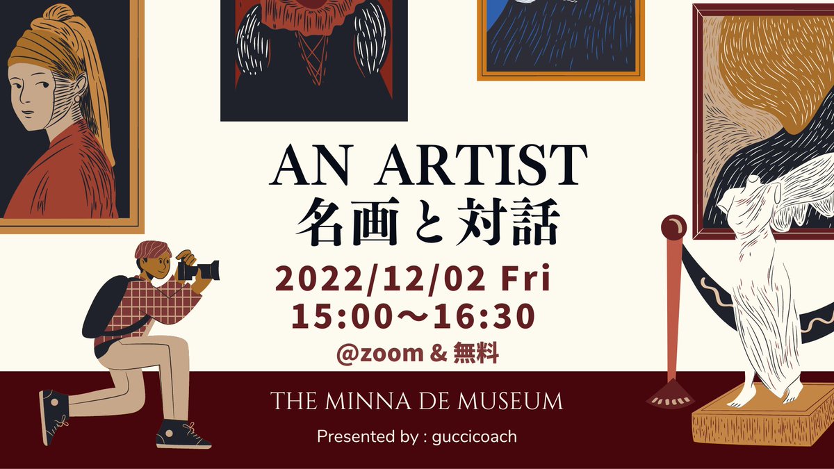guccicoaching's tweet photo. だめもとで投げてみます！明日、一緒に名画をみながら対話しませんか✨作りたての初プログラムなので、ぜーんぜん面白くないかもしれないし、ものすごーく面白いかもしれません😁そんな会に参加してみようじゃないの！という勇気ある方、おまちしてまーす！ https://t.co/8eig8VlRIJ