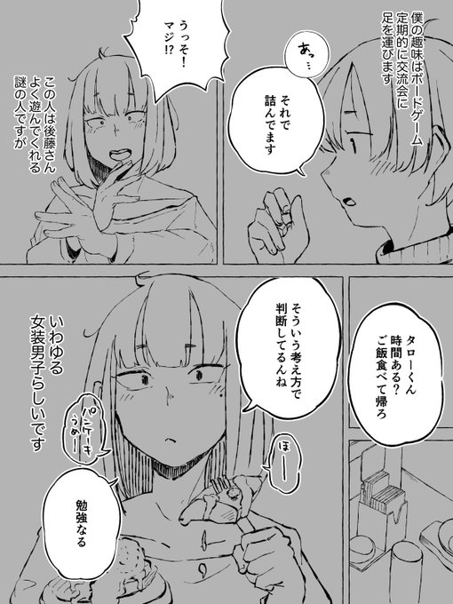描いてます
タイトルは、女装男子後藤さんと童貞を捨てたいタローくん、みたいな感じで 