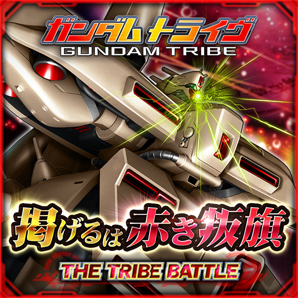 Tweets With Replies By ガンダムトライヴ 公式 Gundamtribe Twitter