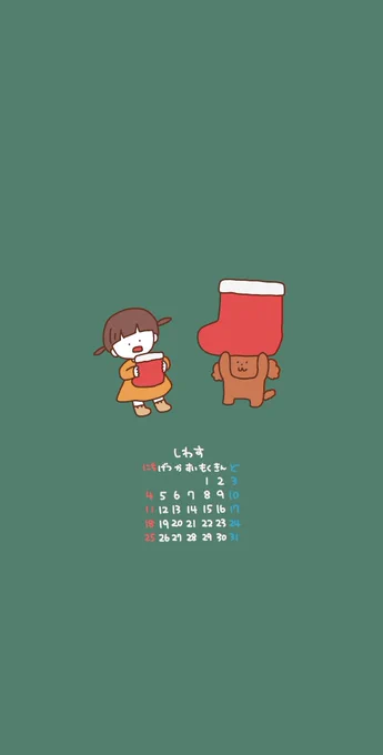 【12月のカレンダー配布】クリスマスなカレンダーを描きました!保存してスマホの壁紙に使ってねご使用の際はフォローやRTしていただけると「仕方ないな〜来年も描くか〜」と調子に乗りますのでよろしくお願いします!#壁紙 #カレンダー #ロック画面#さかもとこのみのカレンダー 