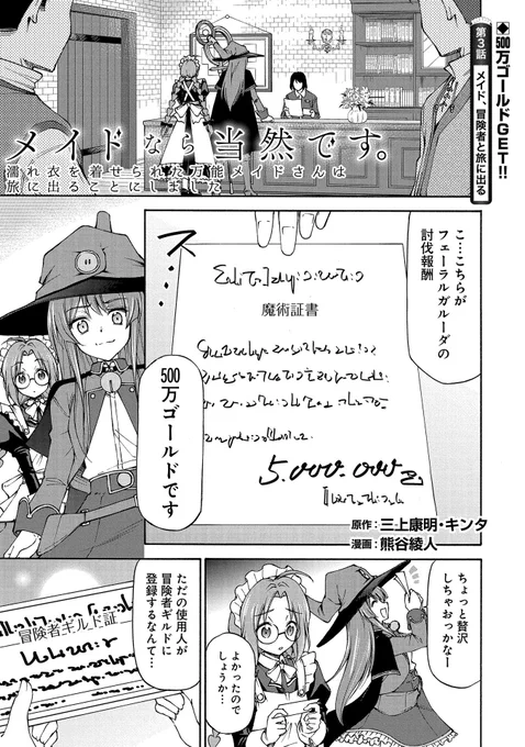 【コミックアース・スター最新話更新】『メイドなら当然です。』第3話公開! 実力を認められ500万ゴールドを手に入れたエミリとニナ。共に旅することになった二人は商業都市・フルムンを去り、発明の国・フレヤ王国へと向かう。だが次の街でもさっそくトラブル発生--⁉ https://t.co/ZcRlC9BKQ0 