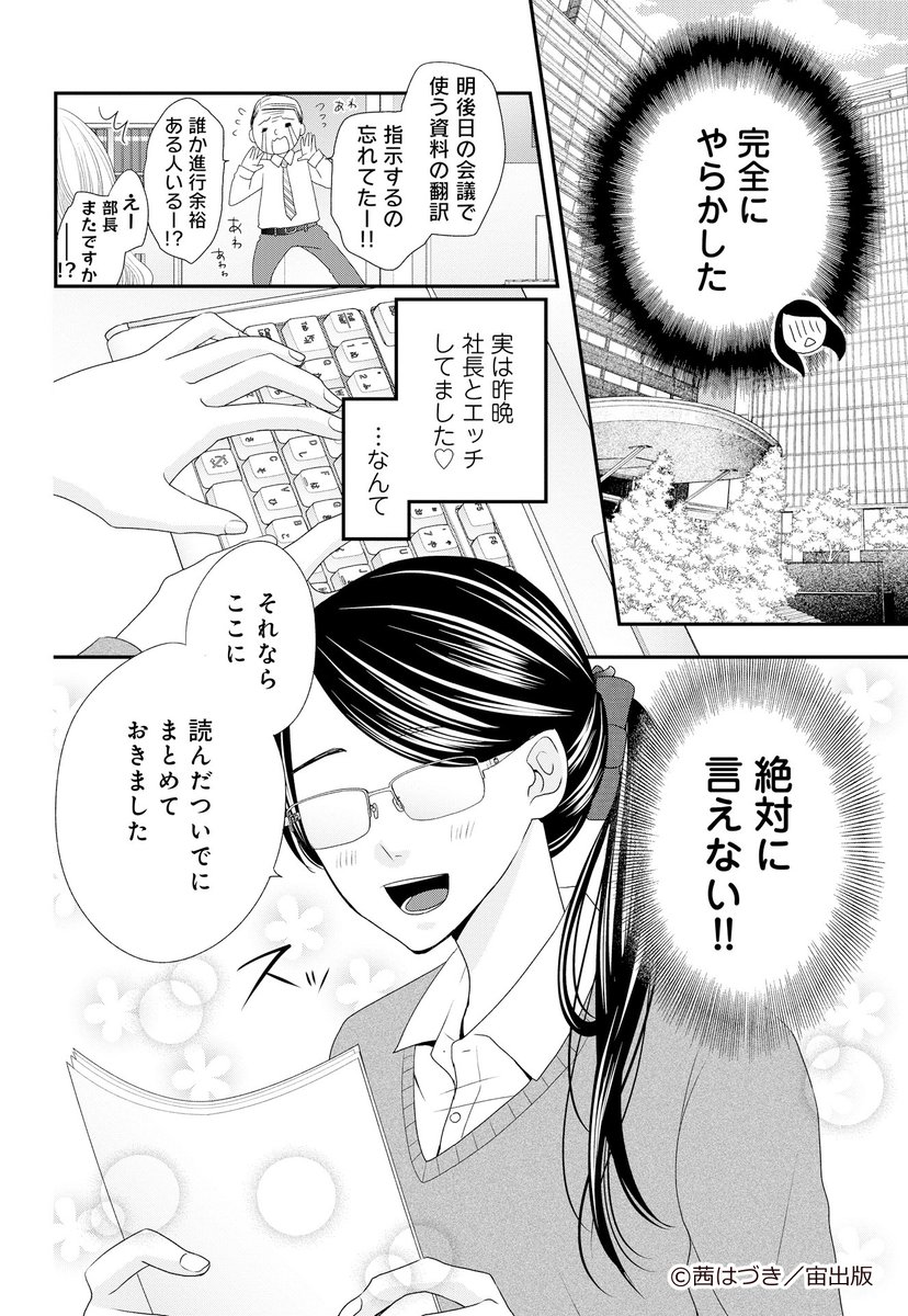 ドS社長の甘すぎる愛し方の漫画ツイートまとめ - Comic Diggin'