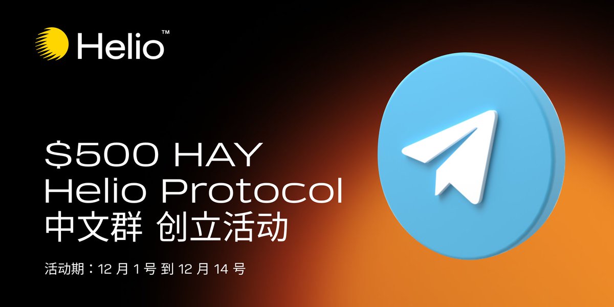 🎉 我们中文电报群上线啦 ! 🎉

为了庆祝，我们正在举办个 gleam 赠品活动！

为了参与, 您只需要点击下面的链接，并按照我们活动中的说明进行操作。

5 名获胜者将有机会赢得 100 美元的 HAY！💰

马上参加👇
gleam.io/ANRZK/helio-pr…