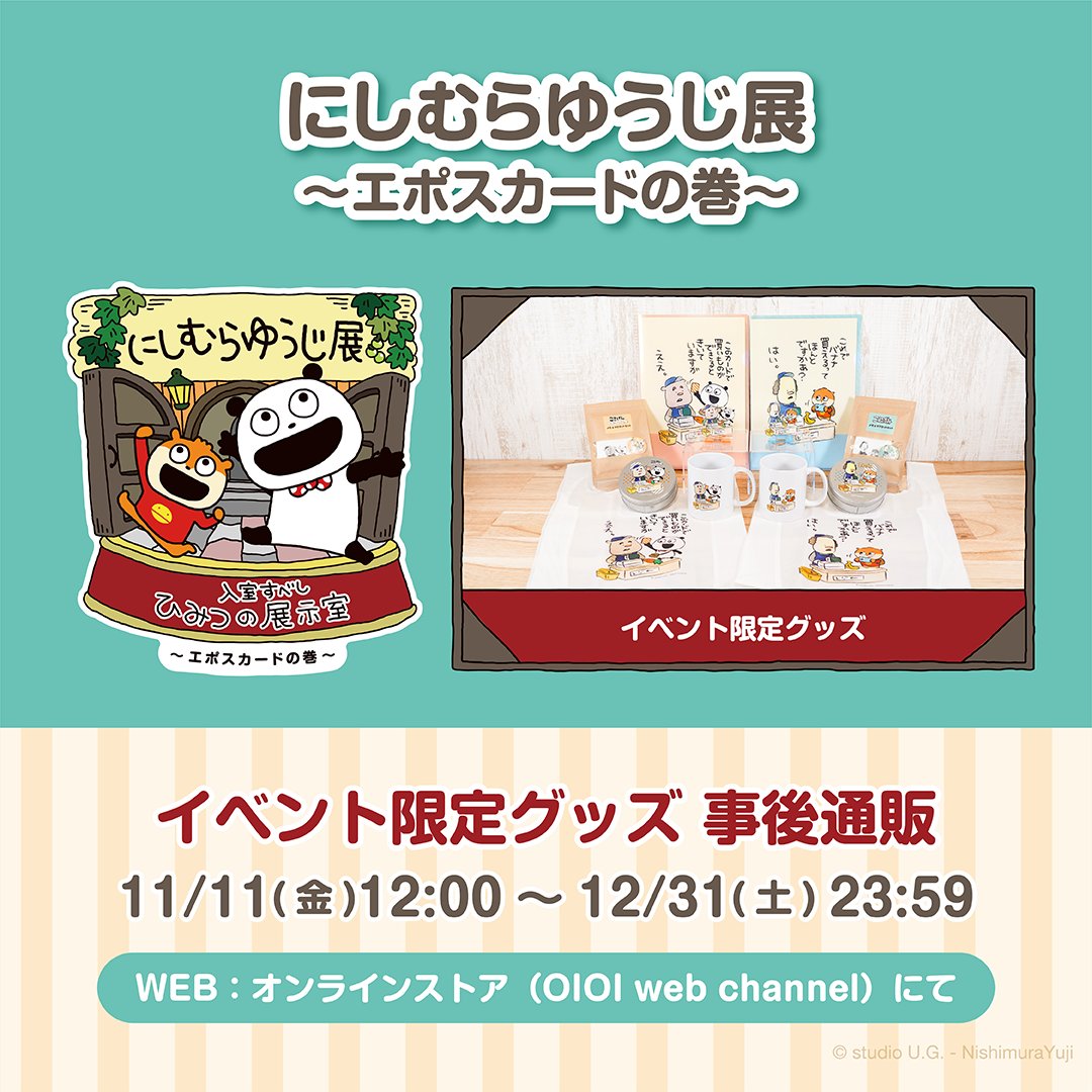 にしむらゆうじ　エポス　巾着　特典 にしむらゆうじ エポス 巾着 特典 にしむらゆうじ エポス 巾着 特典