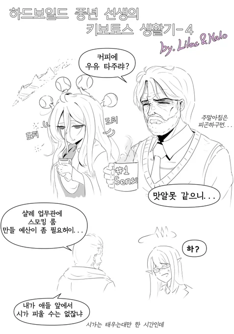#ブルアカ #BlueArchive #블루아카이브

하드보일드 중년선생의 키보토스 생활기-4

send help 