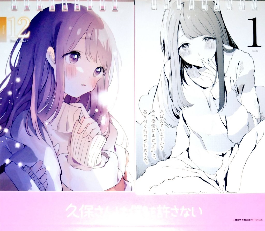 久保さんは僕を許さない』 カレンダー12月🎄❄️