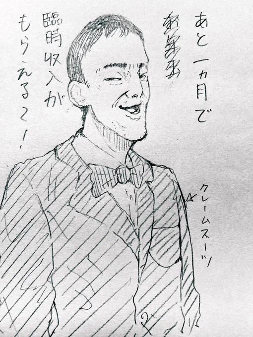 今年もあと1ヶ月切りましたね、僕はもうあげる側になってしまいましたが…
⚠️この作品はフィクションです、実際の人物とは一切関係ありません⚠️
 #35歳こどもおじさん 