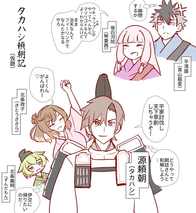 現状漠然とですが、いずれ機会あれば、
こんな感じでタカハシさんが源頼朝役で主役の動画も作ってみたいなーと 