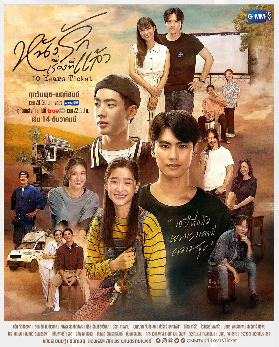 GMMTV's tweet photo. “10 ปีที่แล้ว พวกเราเคยมีความสุข”
Trailer : https://t.co/IIcgZtXgyS

"หนังรักเรื่องที่แล้ว 10 Years Ticket” 
ทุกวันพุธ-พฤหัสบดี เวลา 20:30 น. ทางช่อง GMM25
และดูย้อนหลังที่แรกได้ที่ TrueID เวลา 22:30 น. 
เริ่มตอนแรก 14 ธันวาคมนี้
#10YearsTicket
#GMMTV https://t.co/anngPazV9j
