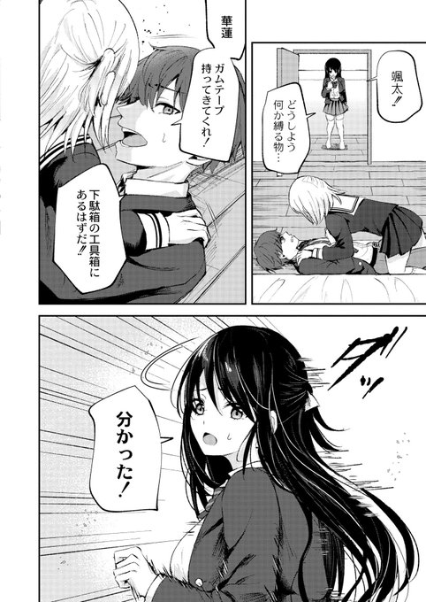 🔞 ゾンビ化を治す為の唯一の手段(2/4) 