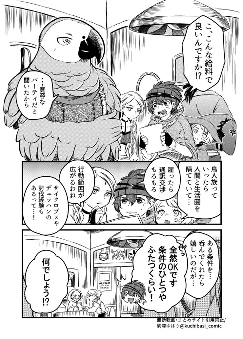 鳥の中のエルフ族(1/2) 
