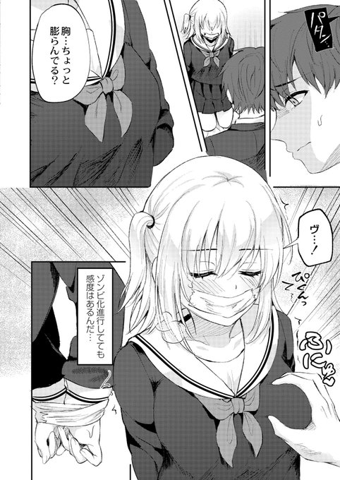 🔞 ゾンビ化を治す為の唯一の手段(3/4) 