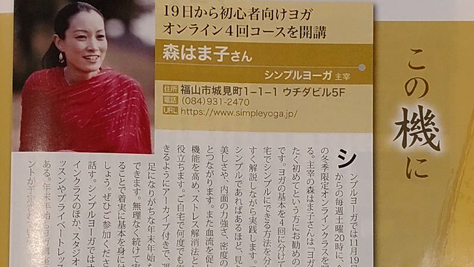 シンプルヨガ教室は初めてでも安心して受けられるやさしい教室 福山駅前のヨガスタジオ